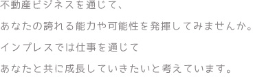 不動産販売代理事業